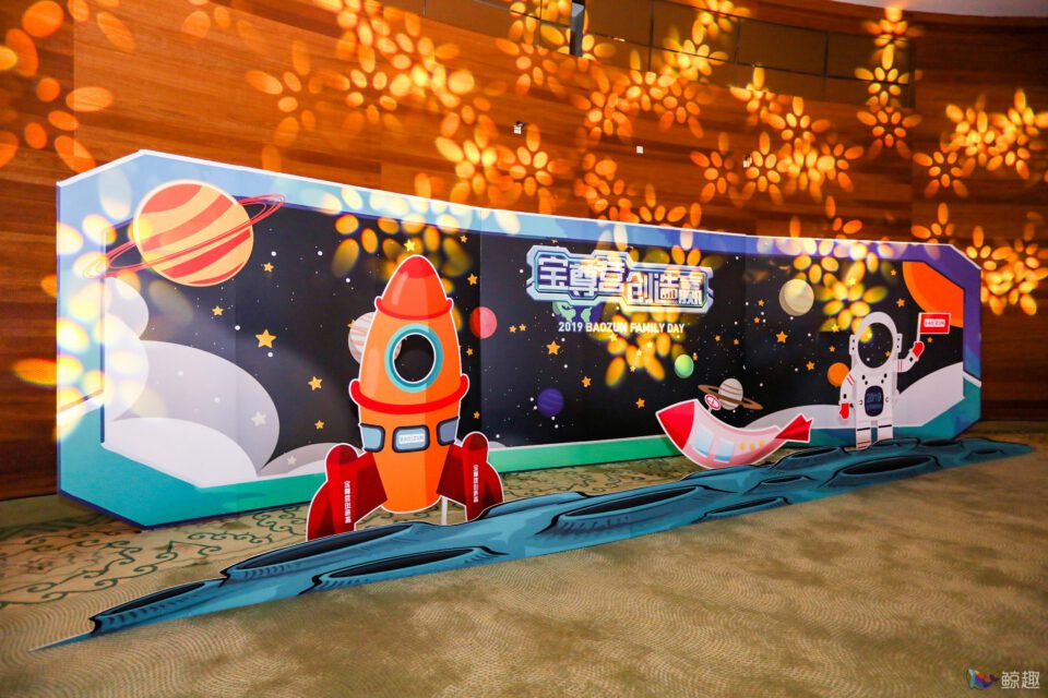 宝尊家庭日 gallery image 4